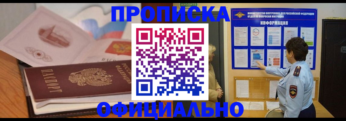 прописка иностранных граждан в Мегионе