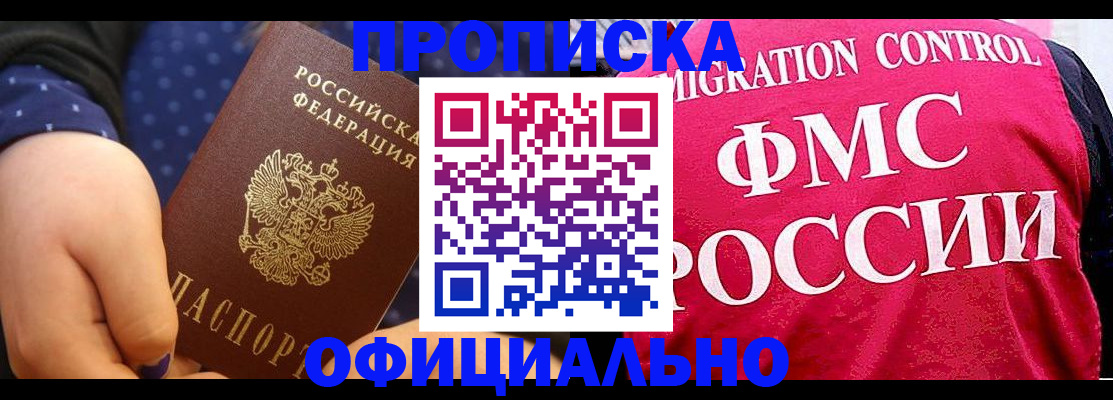 прописка для работы в Мегионе