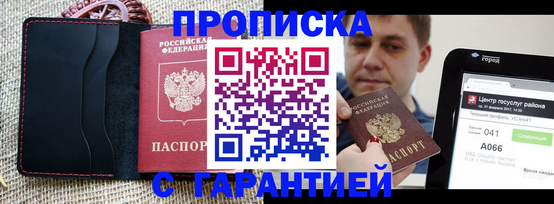 прописка для работы в Мегионе